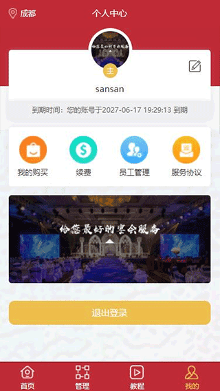东方礼宴软件图3