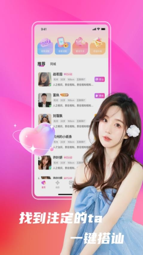 紅顏交友官方版圖1