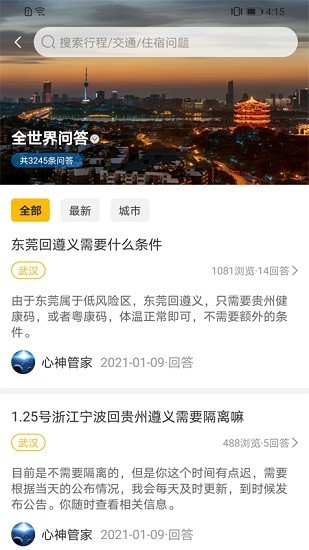 心神旅行app官方版图4