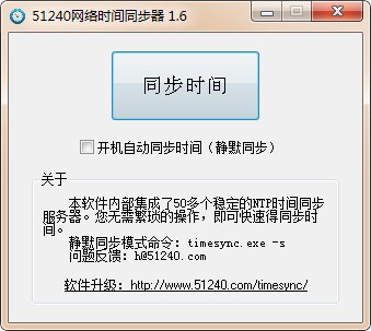 51240网络时间同步器
