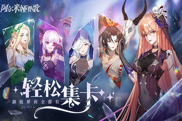 阿爾米婭贊歌國際服圖1