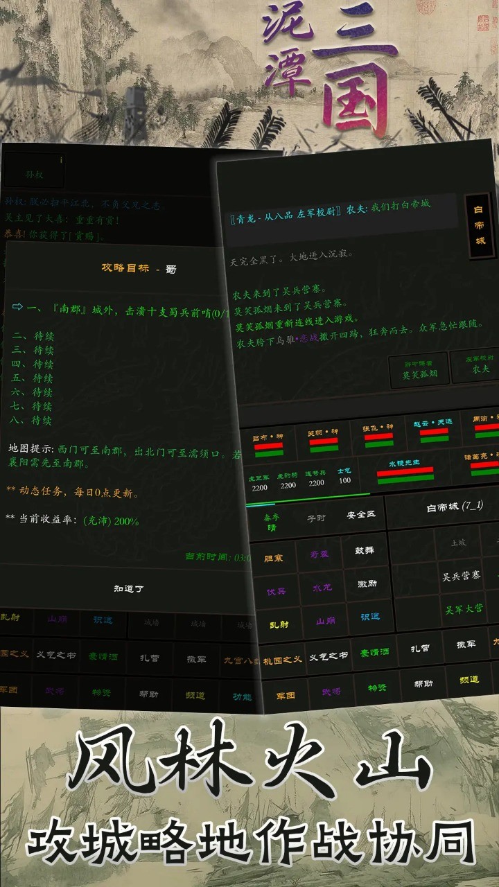 泥潭三國官方版圖7