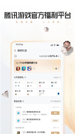 心悦俱乐部ios手机版图2