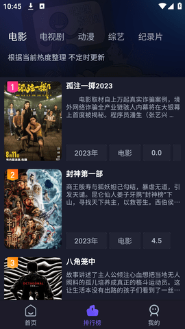 即刻追劇app免費最新版圖2