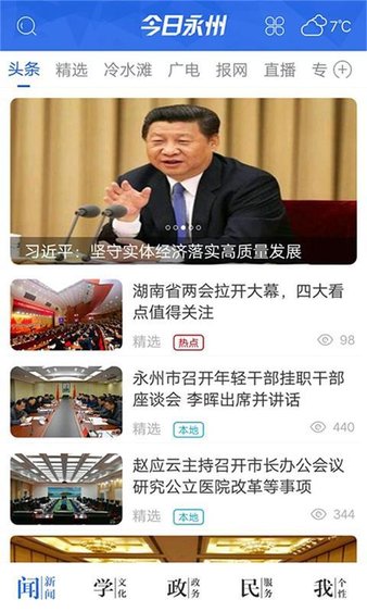 今日永州客戶端圖2