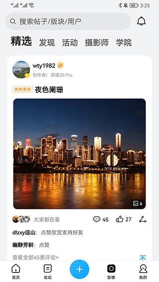 榮耀俱樂部app圖3