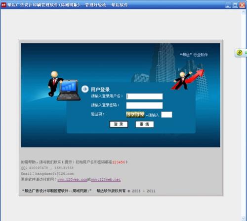 帮达广告管理软件