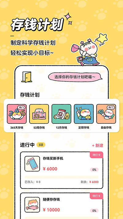 喵喵记账app最新版图5