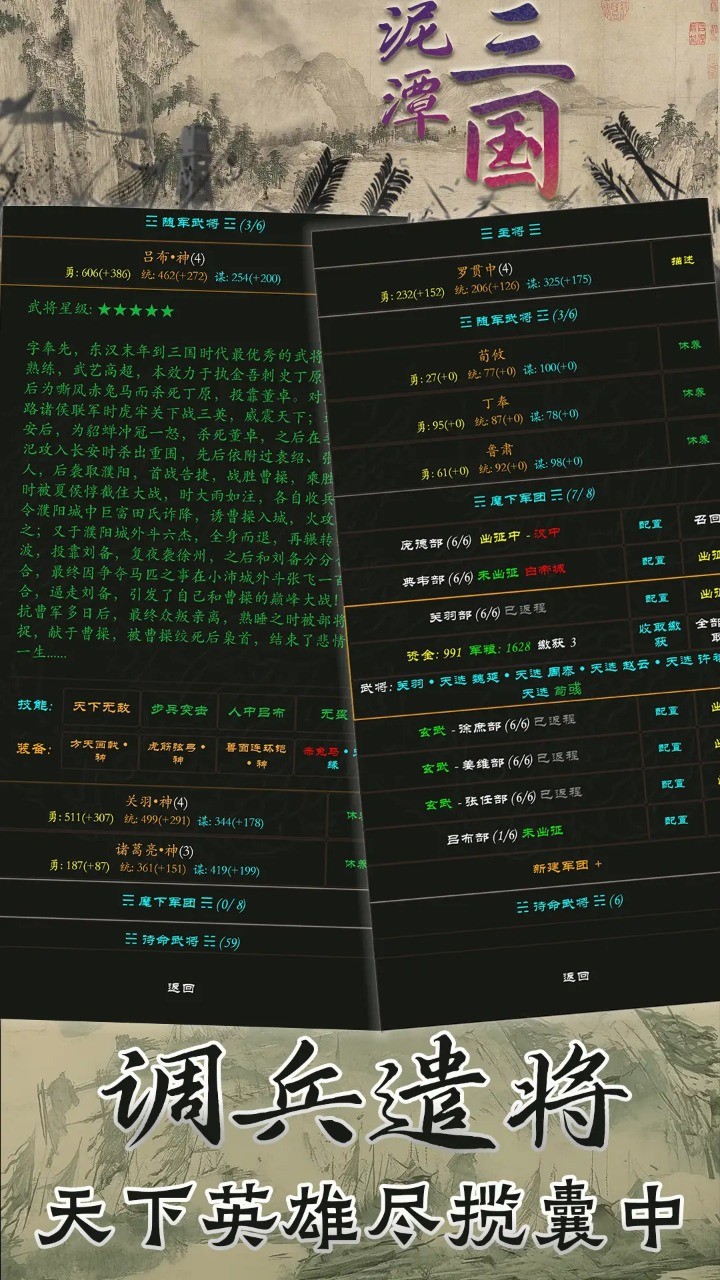 泥潭三國官方版圖2