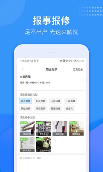龙湖u享家官方版图2