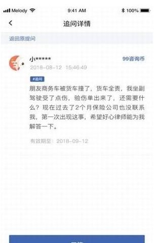 咨鸟咨询服务软件 图3