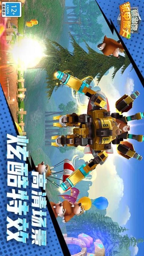 熊出没之机甲熊大图2