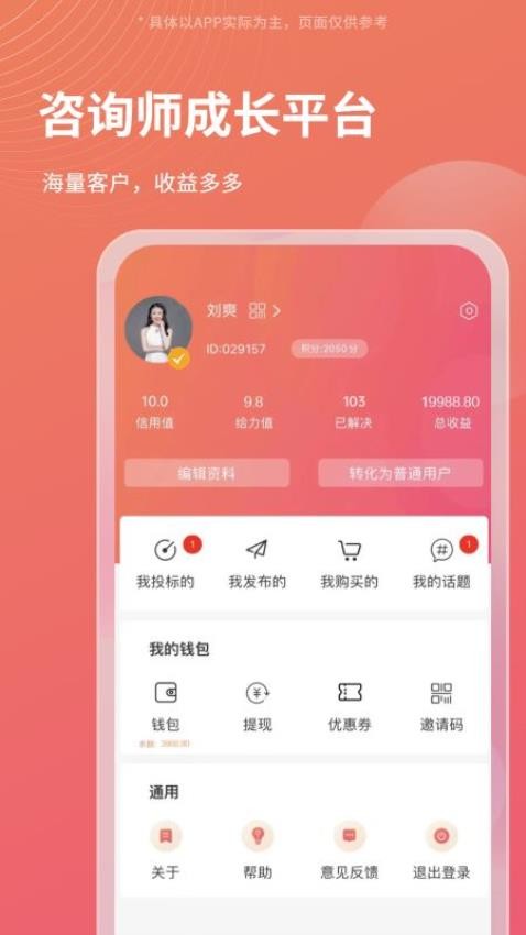 Call得助APP图2