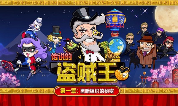 传说的盗贼王图3