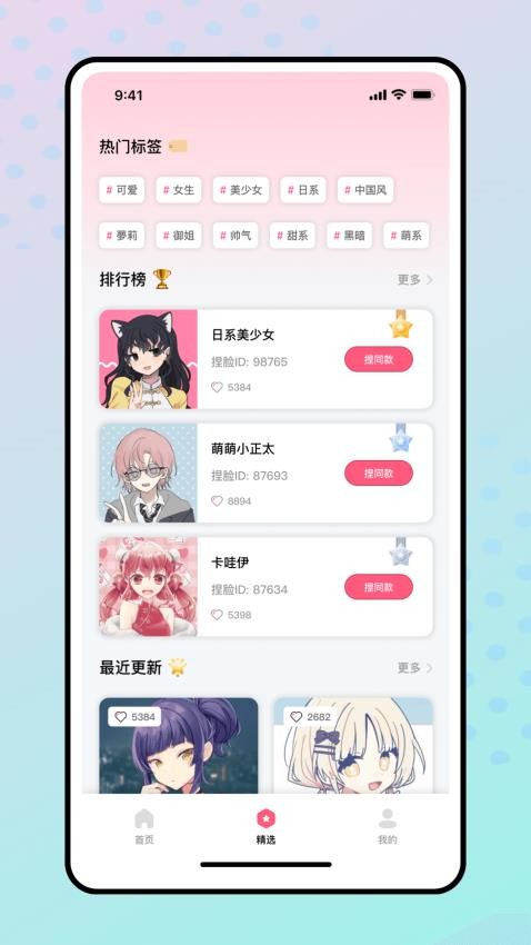 捏脸研究所官方版图2