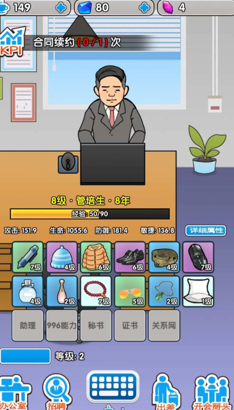 职场社畜模拟卷王之王图4