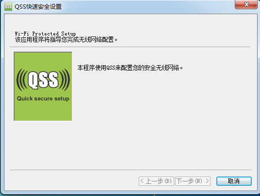 2ef1a4570af4fecd4e1e4c45ed5845a12ed3ae22.png 无线网络快捷设置工具