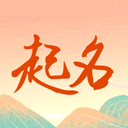 國學起名測名字app