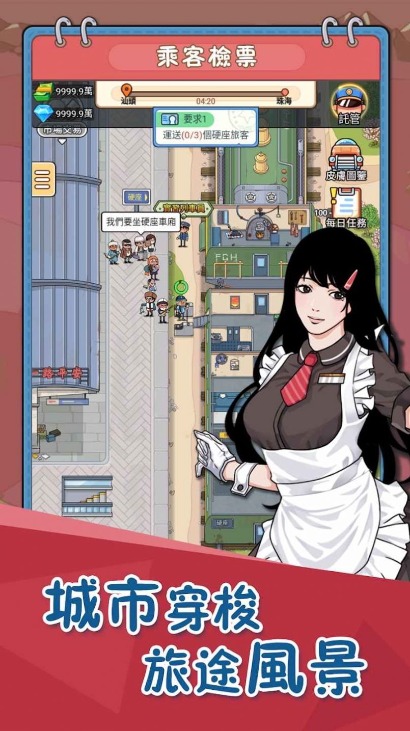 火車站模擬器2(TrainStation2)圖1