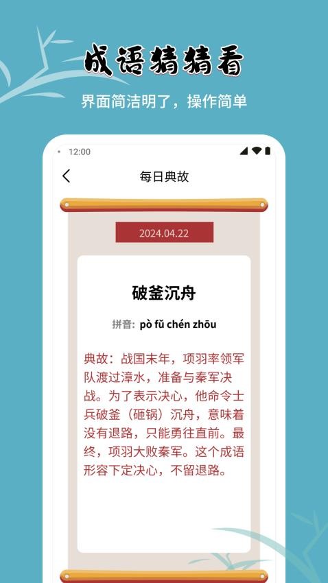 成语猜猜看免费版图4