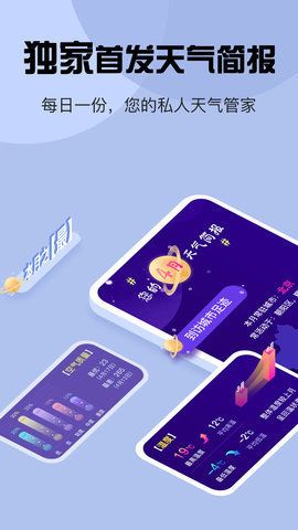 最準(zhǔn)天氣預(yù)報(bào)app手機(jī)版圖2