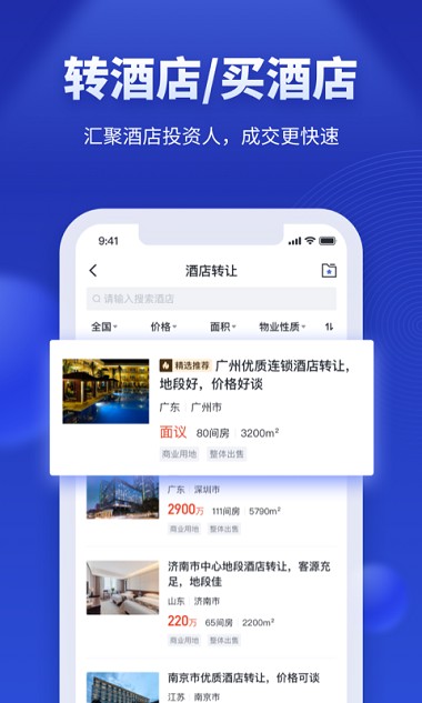 酒店之家app图4