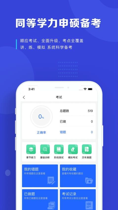 读研护理学app图2