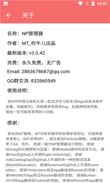 np管理器軟件圖1