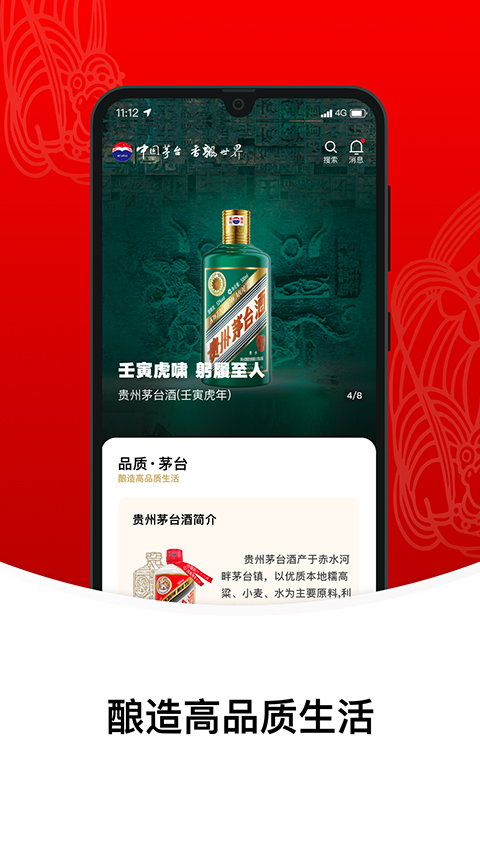 i茅台酒官方app图1
