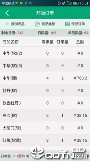 闽烟在线手机订货 图2