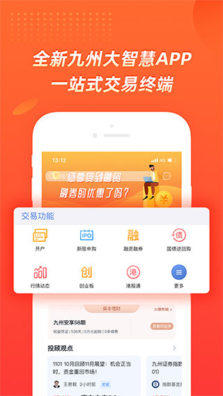 九州大智慧app图1