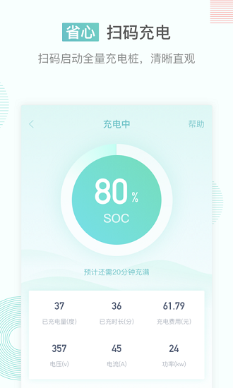 联行秦e充APP图3