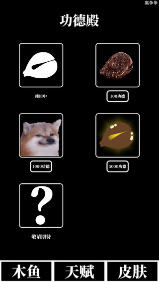 电子木鱼放置版图3