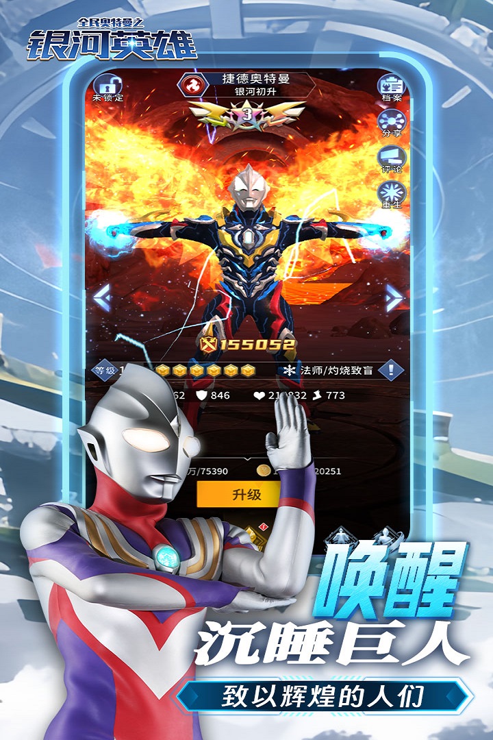 全民奧特曼之銀河英雄2024官方版安裝圖5