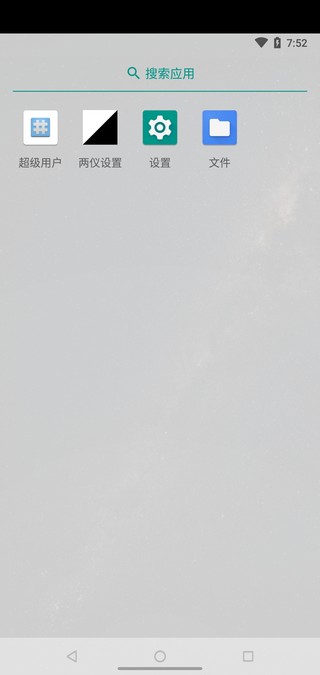 兩儀安卓虛擬機(jī)圖4