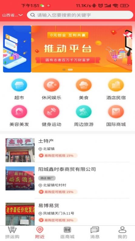 易惠鑫城官方版图1