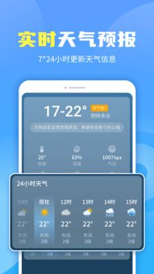 晴空天气通软件 图7