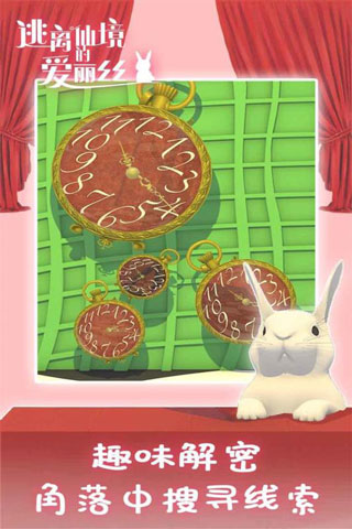 逃离仙境的爱丽丝图3