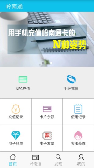 岭南通app图2