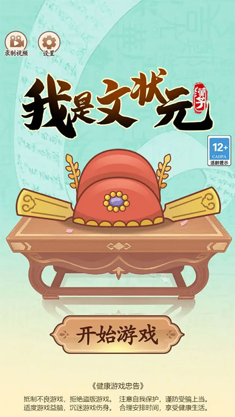 我是文状元救救小美小游戏图1