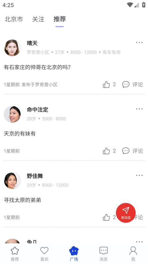 婚线APP图2