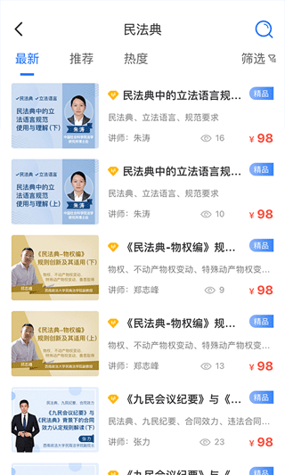 英才苑府法律教育网app图3