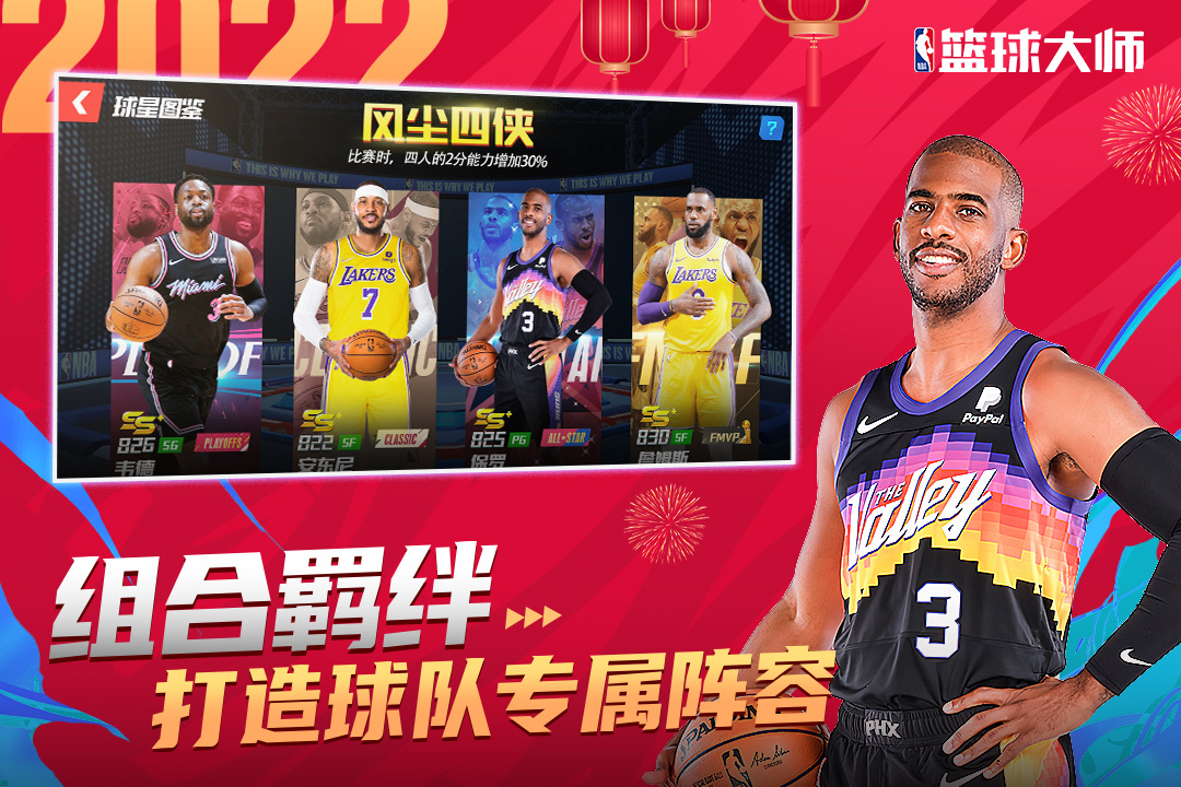 NBA籃球大師2024最新版圖4