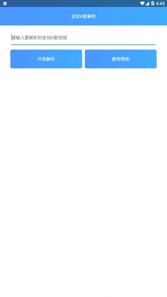 全民k歌解析工具圖3