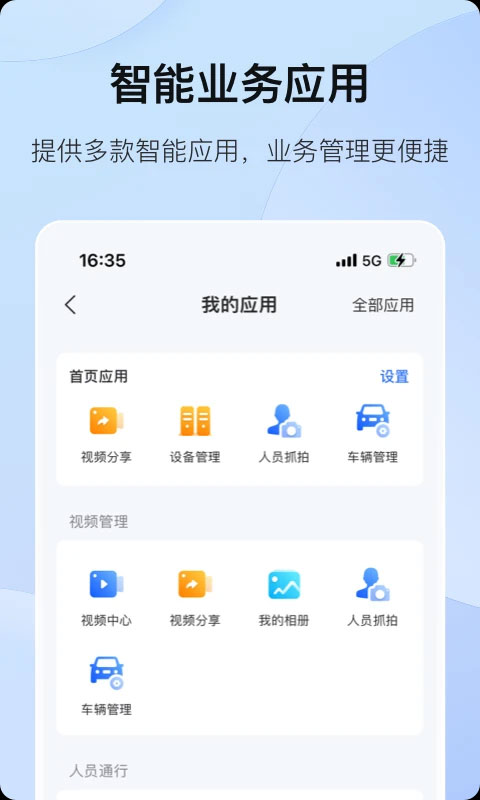 海康互聯(lián)APP圖1