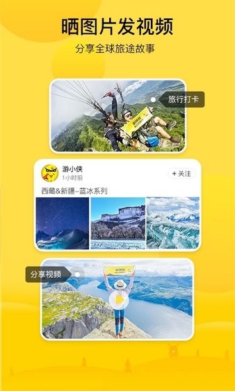 游侠客旅行app图3