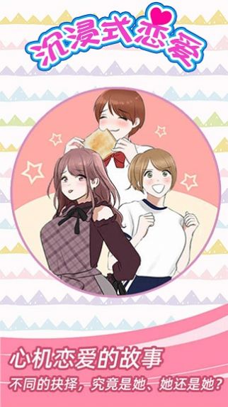 沉浸式戀愛2025 圖3