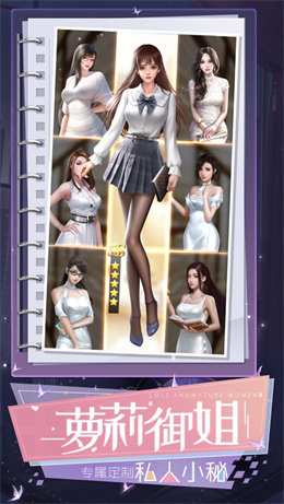 秘書養(yǎng)成記最新版圖2