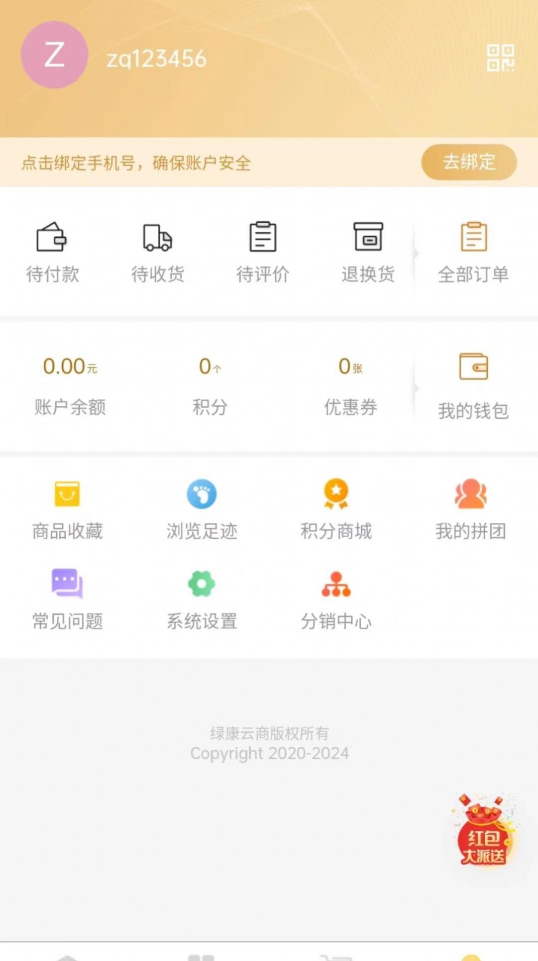 绿康云商软件安卓版图2