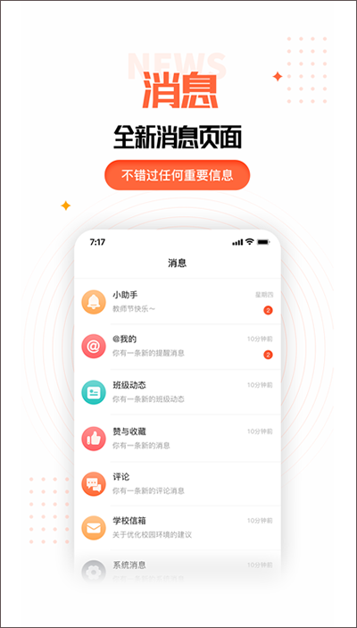 家长空间家长版app图3
